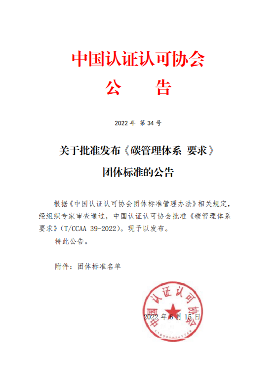 碳管理体系