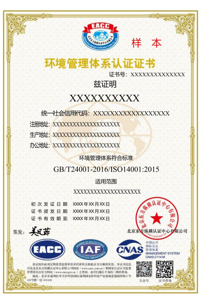 环境管理体系认证证书