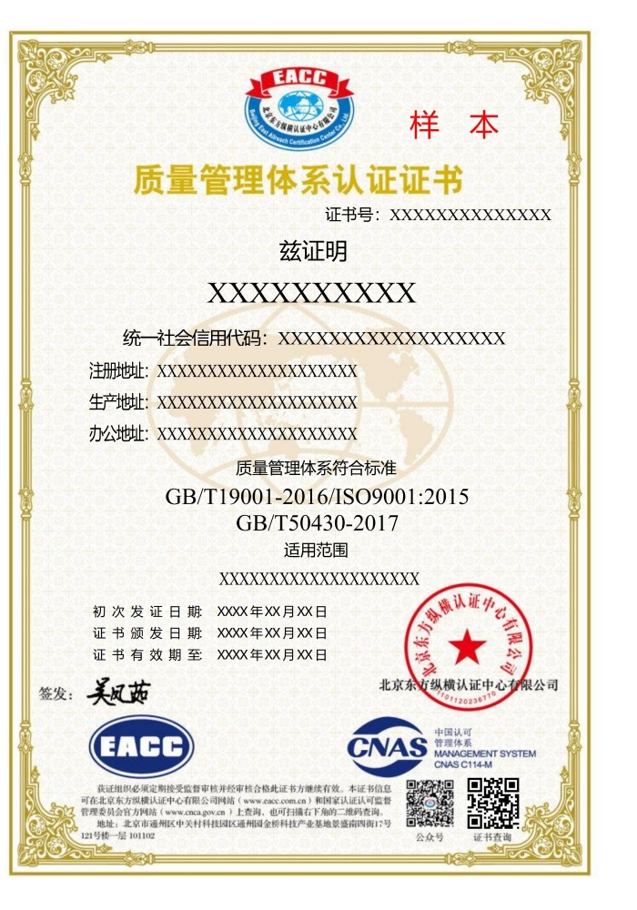 质量管理体系认证证书