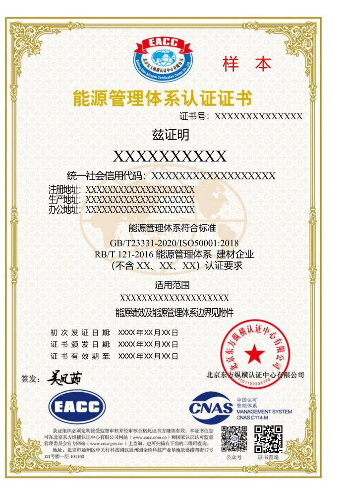 能源管理体系认证证书