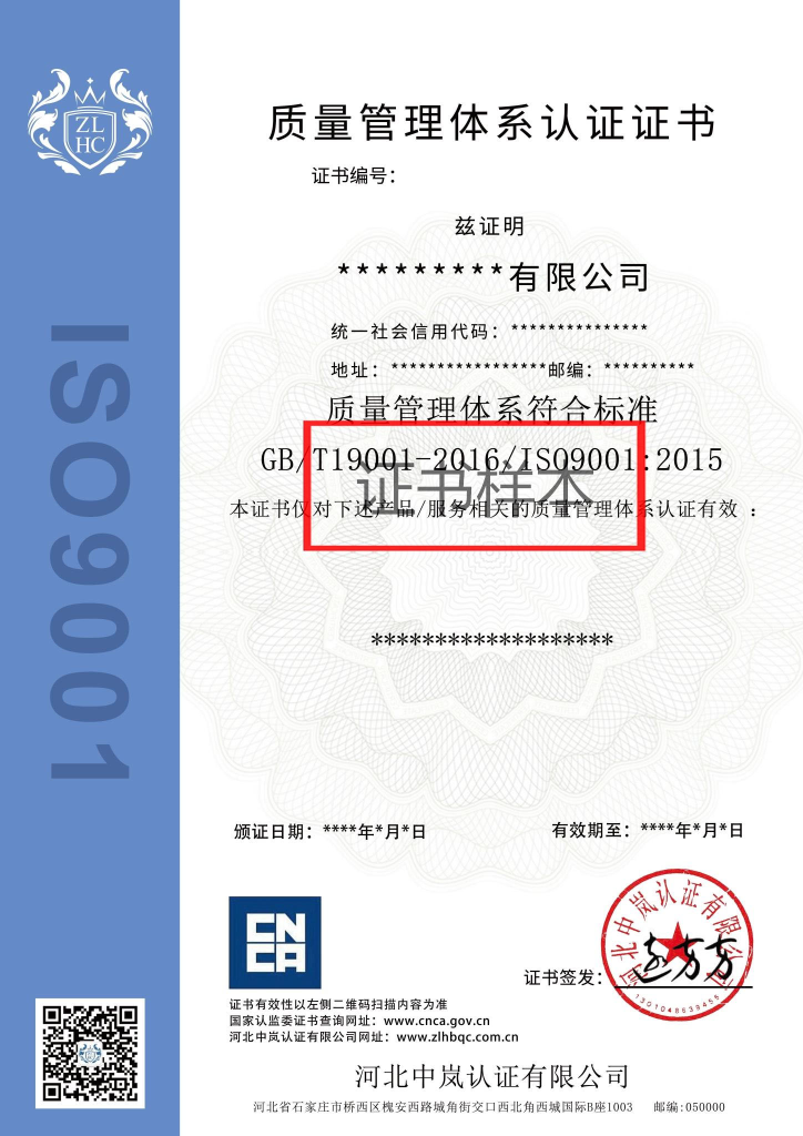 质量管理体系认证证书