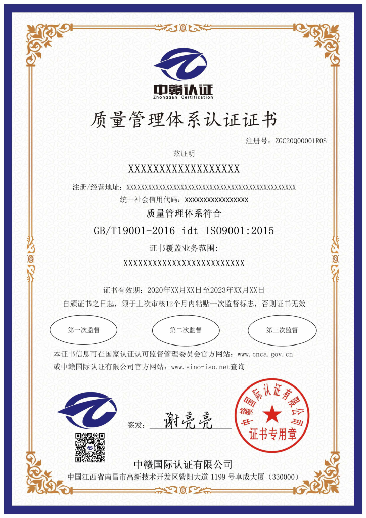 质量管理体系认证证书