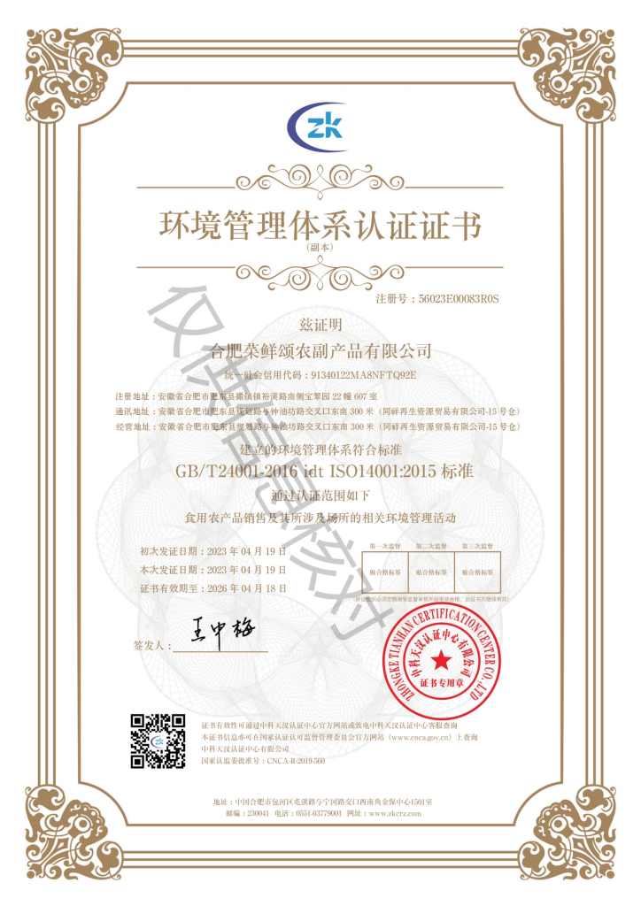环境管理体系认证证书