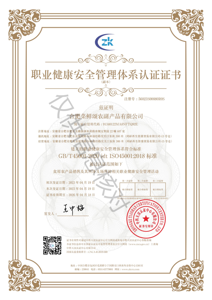 职业健康安全管理体系认证证书