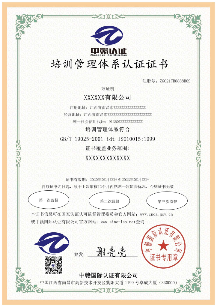 培训管理体系认证证书
