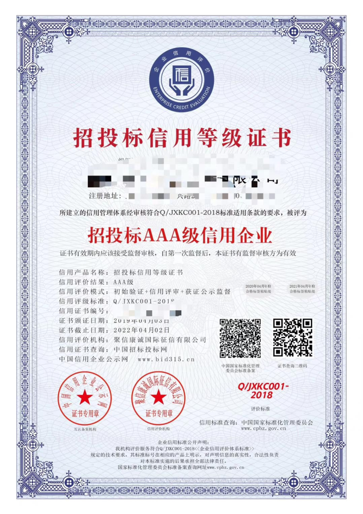 招投标信用等级证书