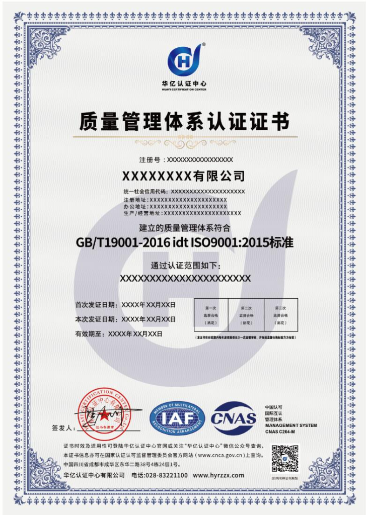 质量管理体系认证证书